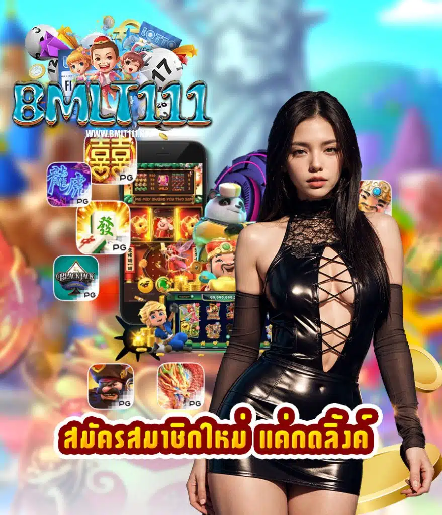 bmlt111 สล็อต